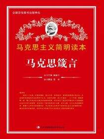 马克思箴言