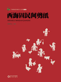 西海固民间剪纸