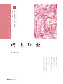 宁波青年作家创作文库（第4辑）·纸上红尘
