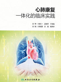 心肺康复一体化的临床实践