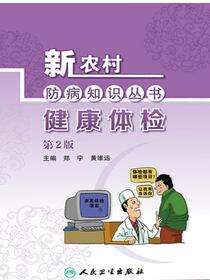 健康体检