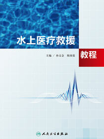 水上医疗救援教程