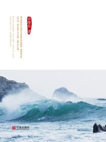 梅山岛史絮