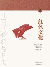 红色文化