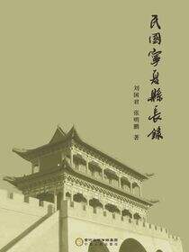 民国宁夏县长录