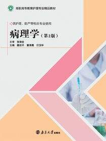 病理学（第2版）