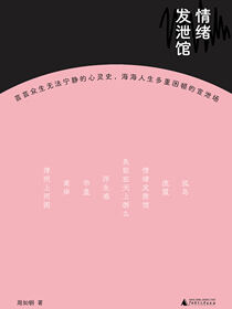 情绪发泄馆