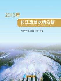 2013年长江流域水情分析