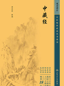 中藏经