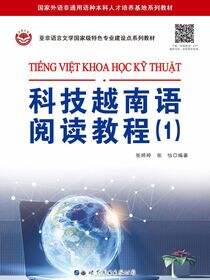 科技越南语阅读教程（1）