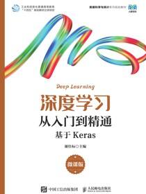 深度学习从入门到精通