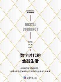 数字货币
