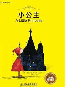 小公主：双语典藏畅销版：汉英对照