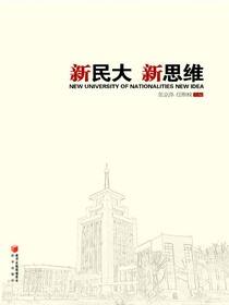 新民大 新思维