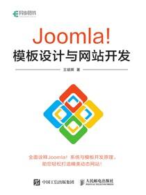 Joomla！模板设计与网站开发