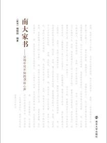 南大家书——父母不可不知的95后心声