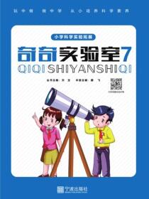 奇奇实验室.7