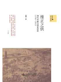 维正之供.新史学文库