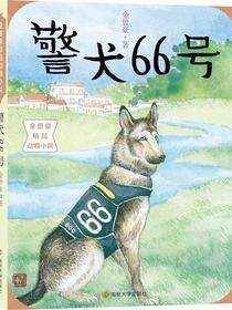 警犬66号