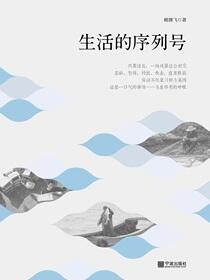 生活的序列号