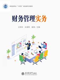 财务管理实务