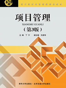 项目管理（第3版）