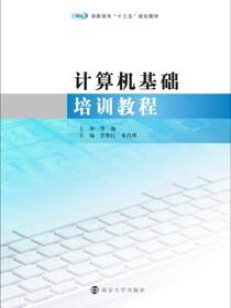 计算机基础培训教程