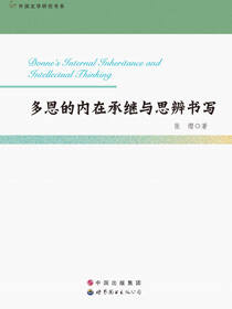 多恩的内在承继与思辨书写