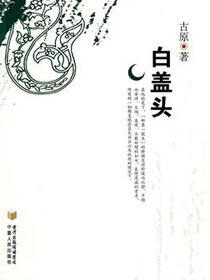白盖头