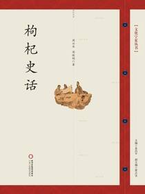枸杞史话