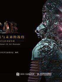 我们的未来与未来的我们：北京国际CG艺术双年展