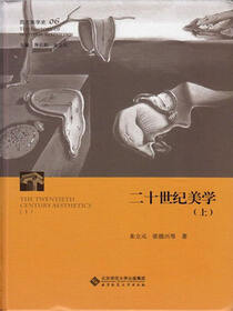 西方美学史·第6卷·二十世纪美学(上)