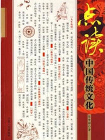 点读中国传统文化
