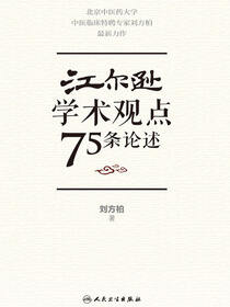 江尔逊学术观点75条论述