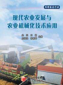 现代农业发展与农业机械化技术应用
