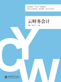 云财务会计