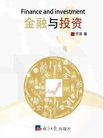 金融与投资