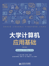 大学计算机应用基础