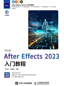 中文版After Effects 2023入门教程