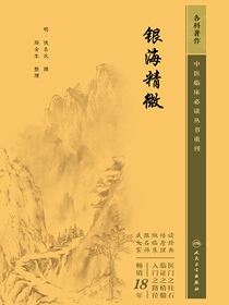 银海精微