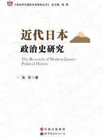近代日本政治史研究