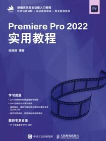 Premiere Pro 2022实用教程
