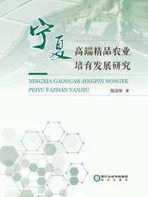 宁夏高端精品农业培训发展研究