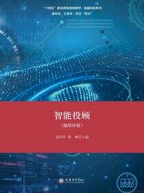 智能投顾（融媒体版）