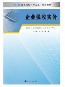 企业税收实务