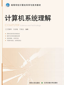 计算机系统理解