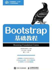 Bootstrgp基础教程