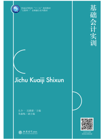 基础会计实训