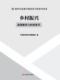 乡村振兴
