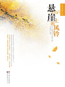 悬崖上的风铃